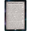 Ужас Аркхэма. Карточная игра: Проклятие ругару